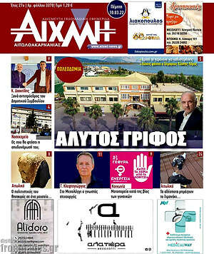 Πρωτοσέλιδο Αιχμή