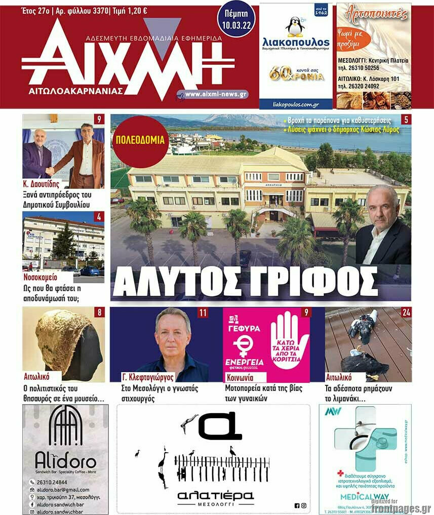 Αιχμή
