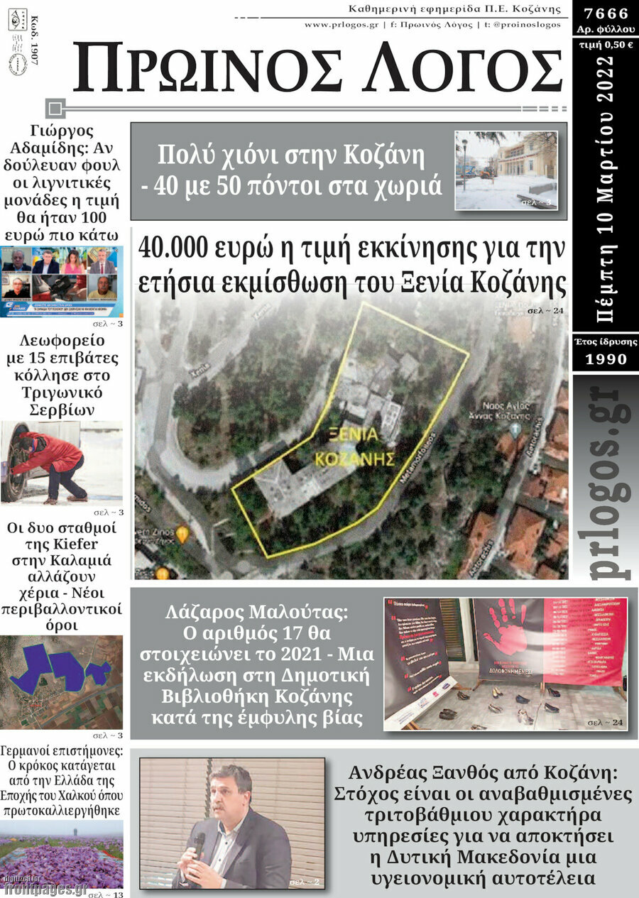 Πρωινός Λόγος