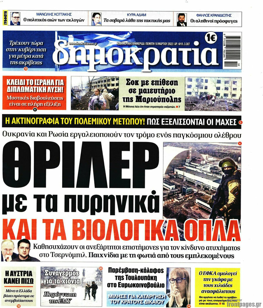 Δημοκρατία