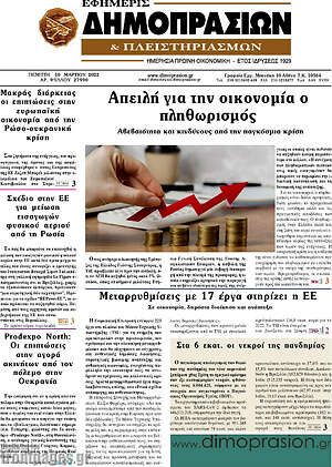 Πρωτοσέλιδο Εφημερίς Δημοπρασιών
