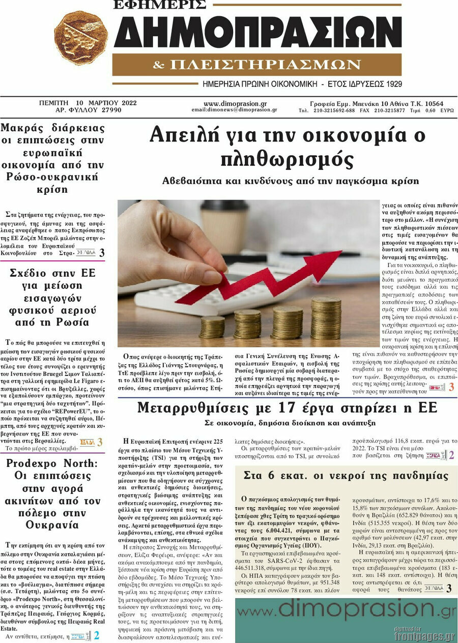 Εφημερίς Δημοπρασιών