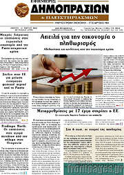 /Εφημερίς Δημοπρασιών