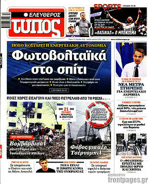 Ελεύθερος Τύπος: Φωτοβολταϊκά στο σπίτι