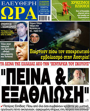 Πρωτοσέλιδο εφημερίδας Ελεύθερη ώρα - protoselida