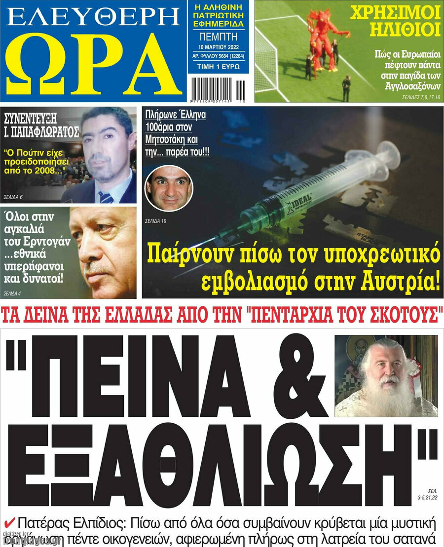 Ελεύθερη ώρα
