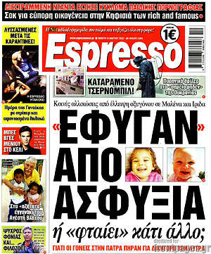Πρωτοσέλιδο εφημερίδας Espresso - protoselida