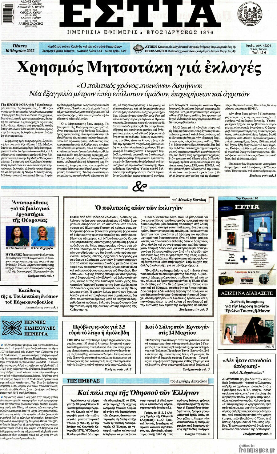 Εστία