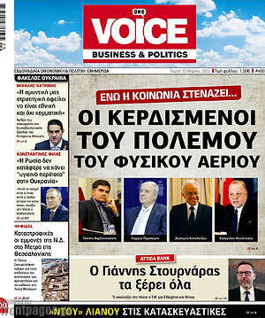 Πρωτοσέλιδο One Voice