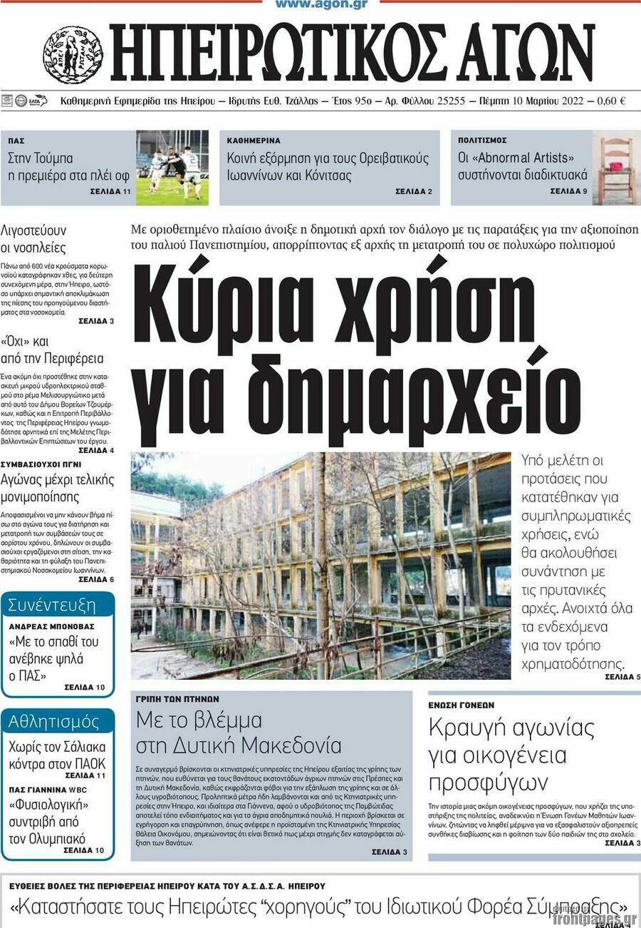 Ηπειρωτικός Αγών