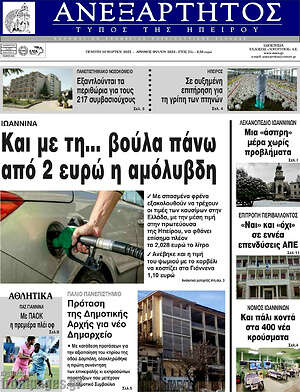 Πρωτοσέλιδο Ανεξάρτητος