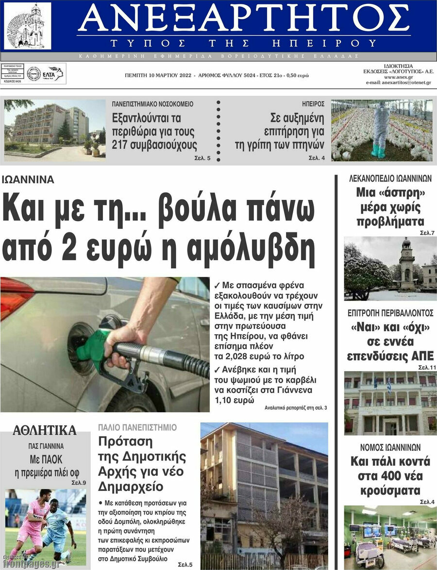Ανεξάρτητος