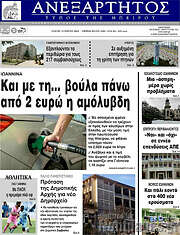 /Ανεξάρτητος