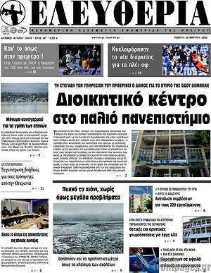 Πρωτοσέλιδο Ελευθερία