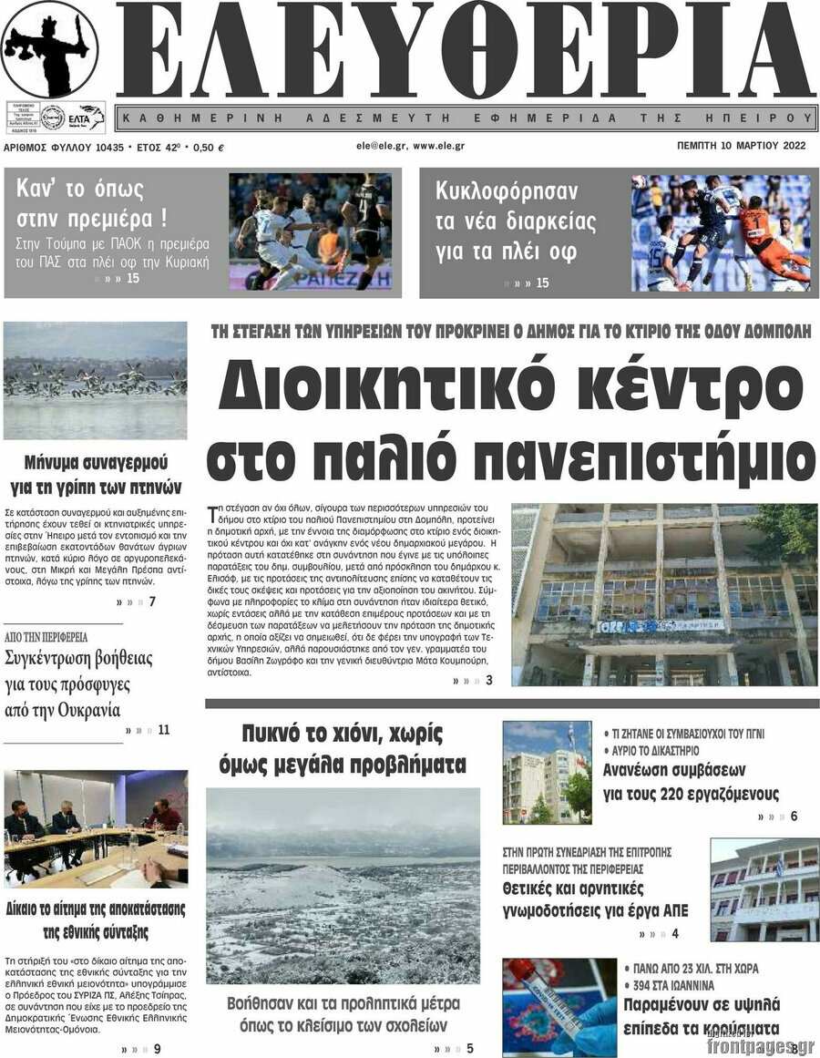 Ελευθερία