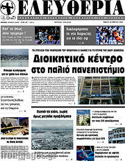 /Ελευθερία