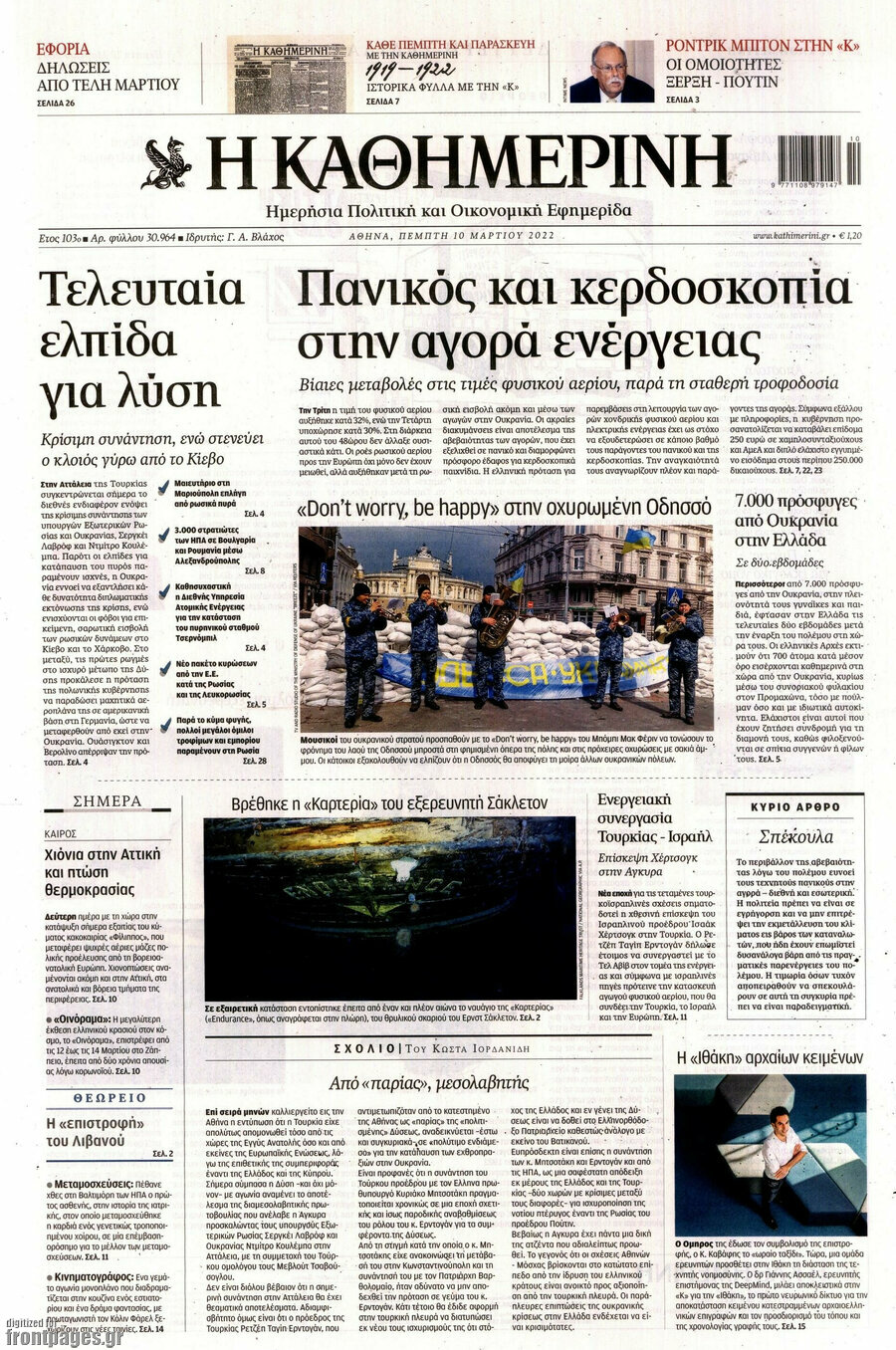 Η Καθημερινή