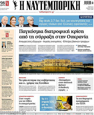 Η Ναυτεμπορική: Παγκόσμια διατροφική κρίση από τη σύρραξη στην Ουκρανία