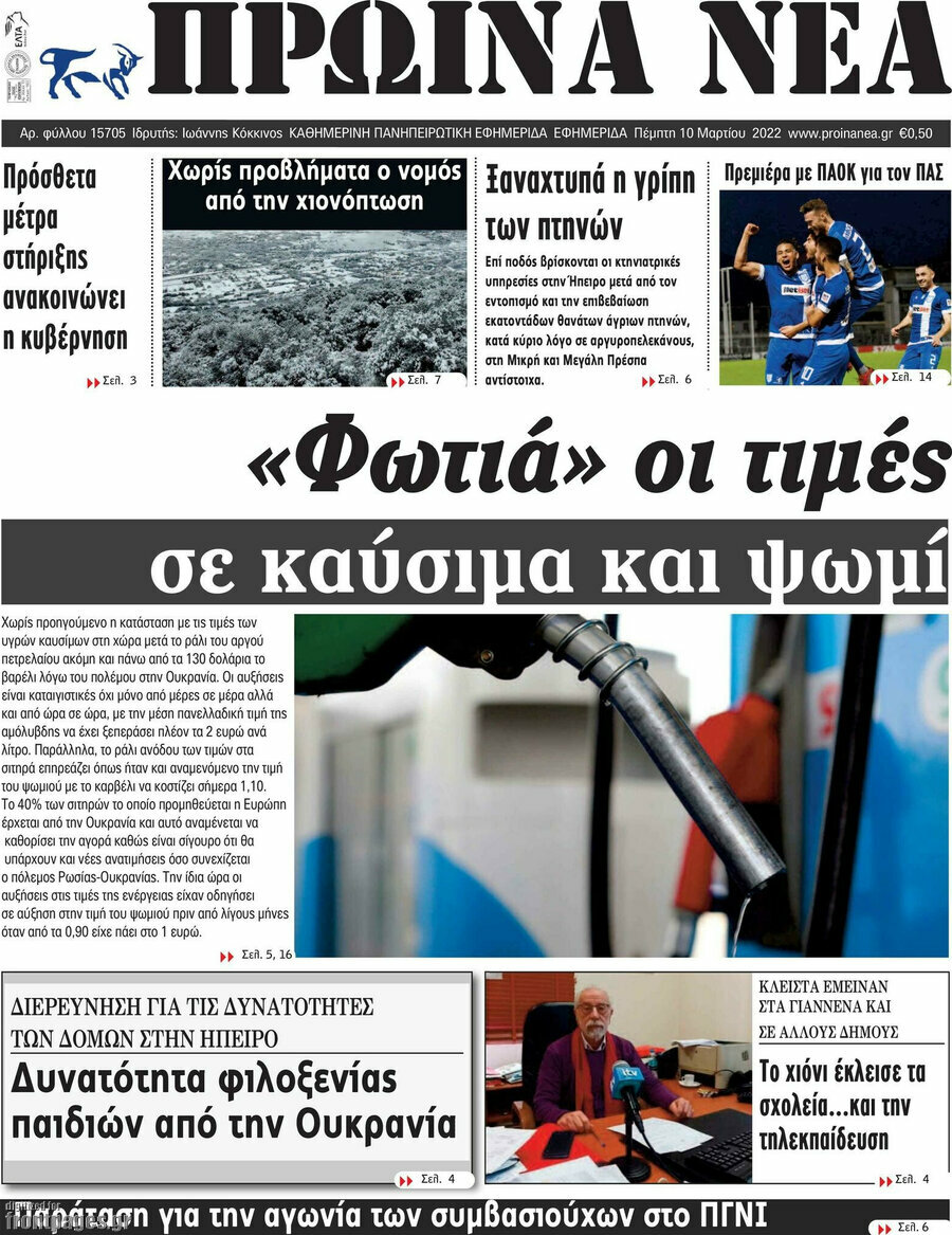 Πρωινά νέα