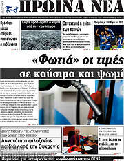 /Πρωινά νέα