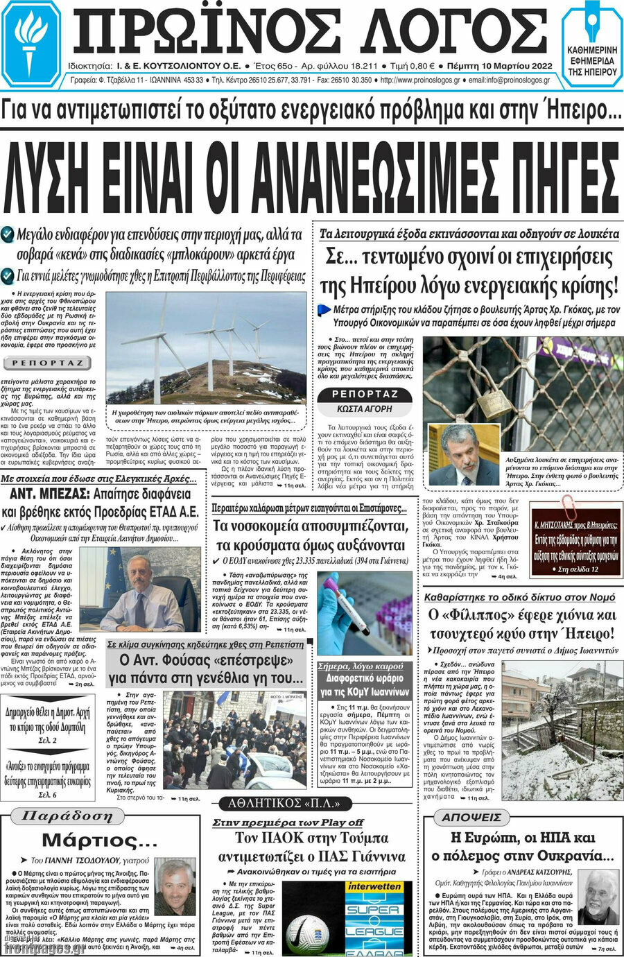 Πρωινός Λόγος