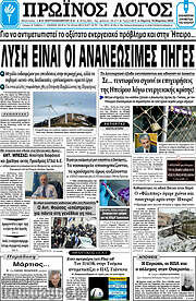 /Πρωινός Λόγος