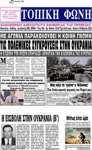 Πρωτοσέλιδο Τοπική Φωνή