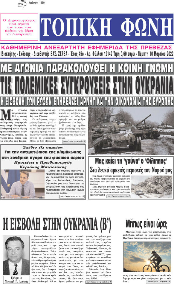 Τοπική Φωνή