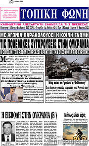 /Τοπική Φωνή