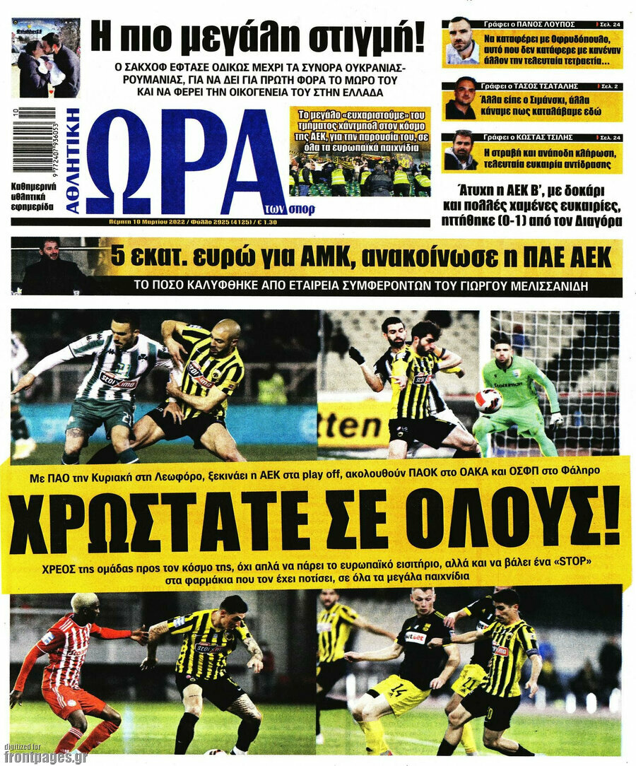 Η Ώρα των Σπορ