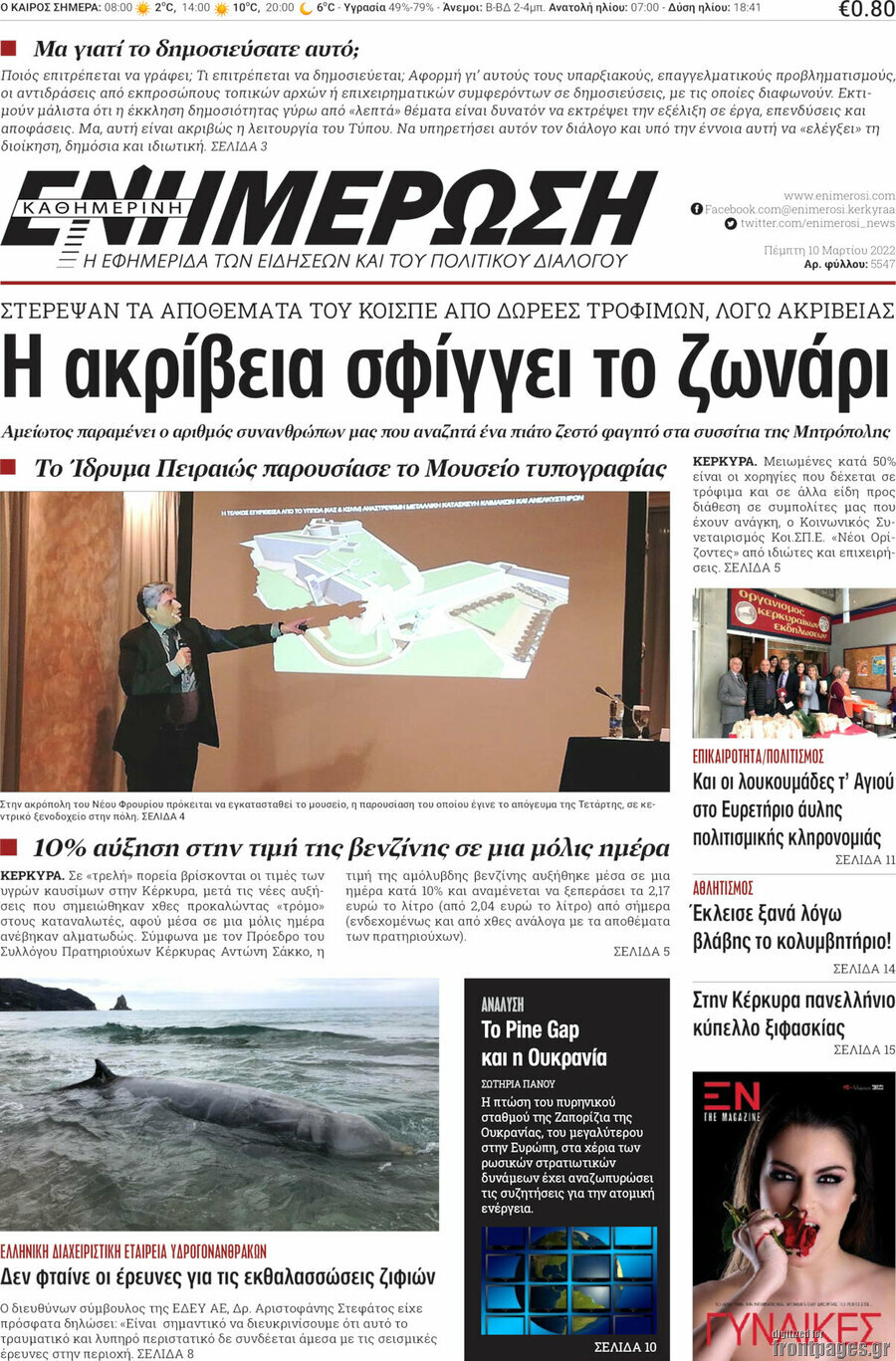 Ενημέρωση