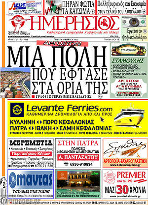 Πρωτοσέλιδο Ημερήσιος