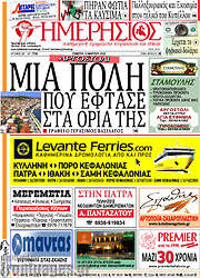 /Ημερήσιος