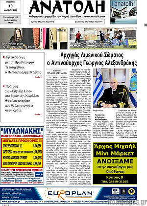 Πρωτοσέλιδο Ανατολή
