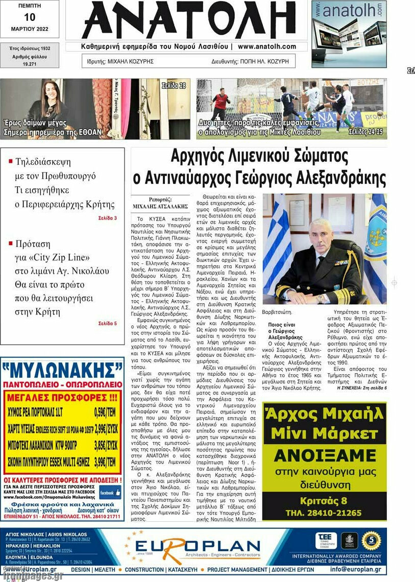 Ανατολή