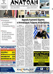/Ανατολή