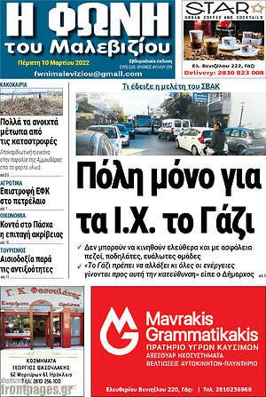 Πρωτοσέλιδο Φωνή του Μαλεβιζίου