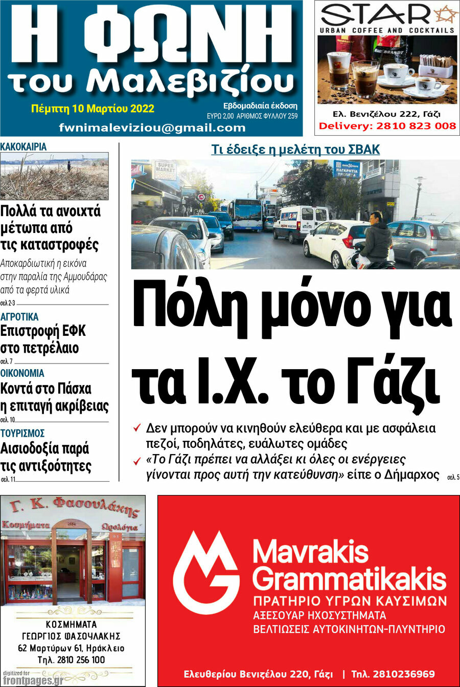 Φωνή του Μαλεβιζίου