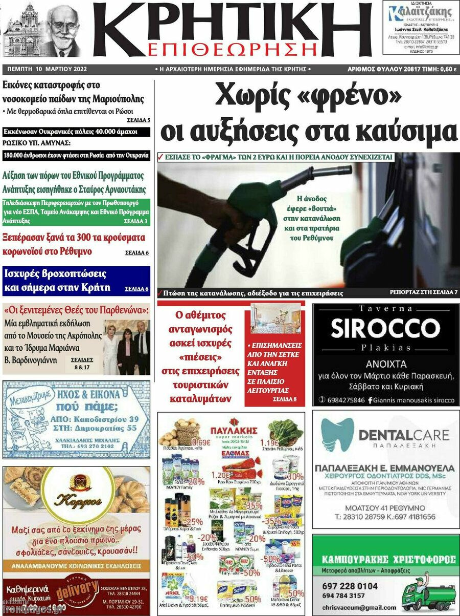 Κρητική Επιθεώρηση