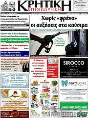 /Κρητική Επιθεώρηση