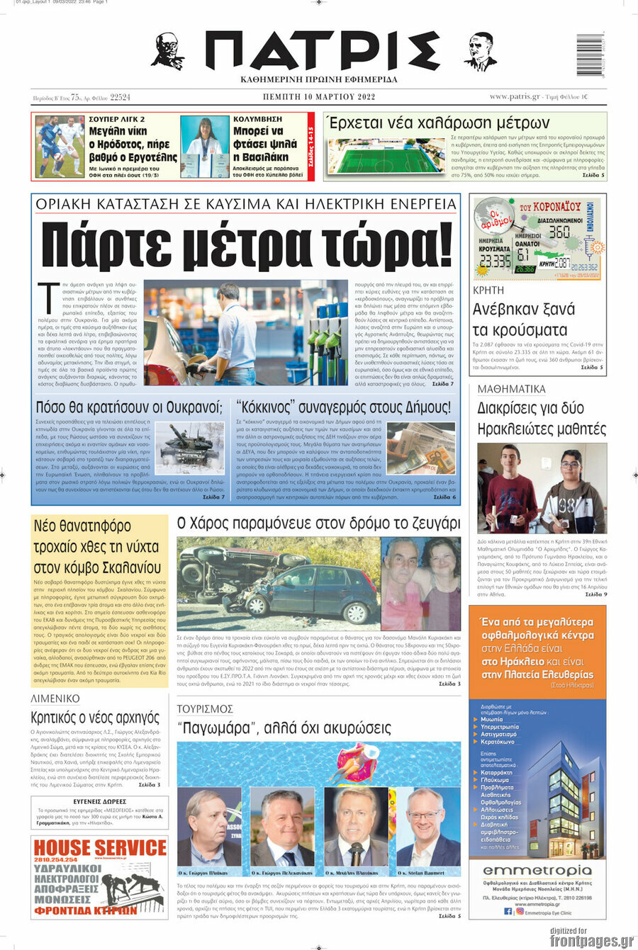 Πατρίς