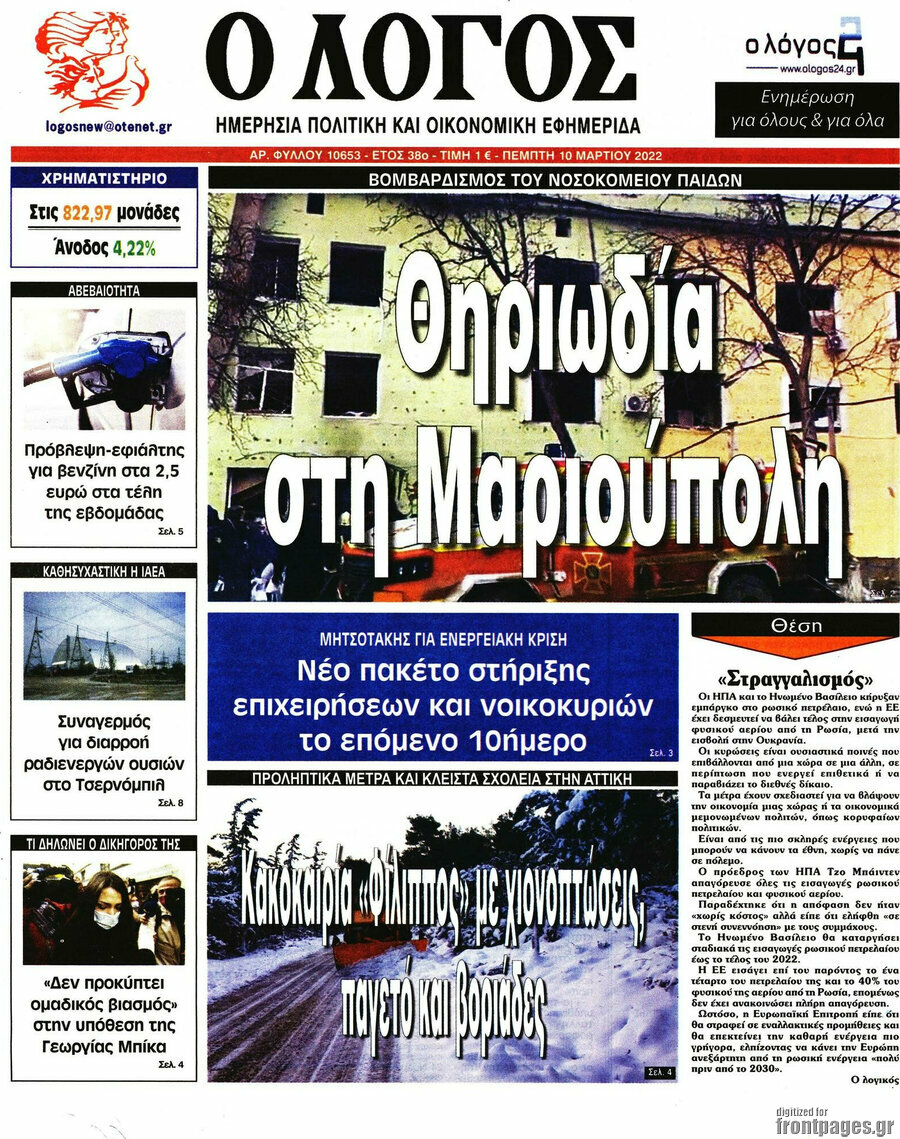 Ο Λόγος