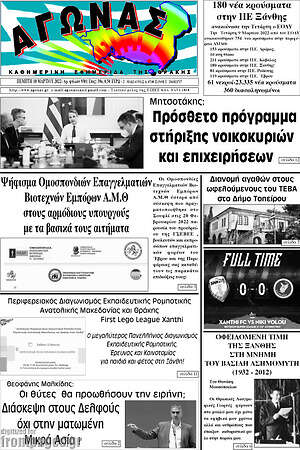 Πρωτοσέλιδο Αγώνας