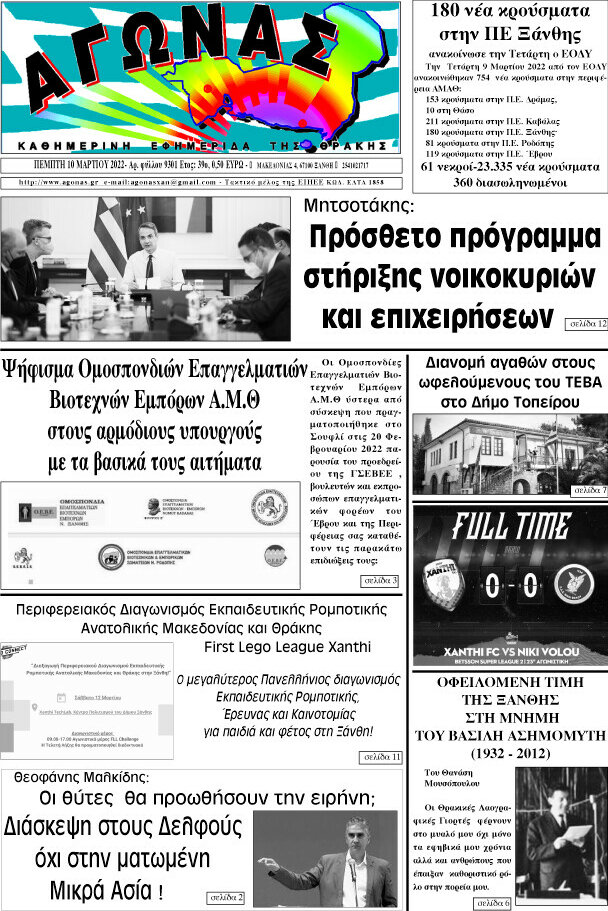 Αγώνας
