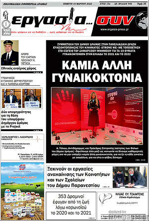 Πρωτοσέλιδο Εργασία... συν