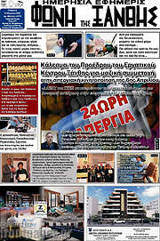 /Φωνή της Ξάνθης