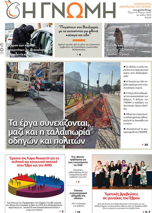 Η Γνώμη