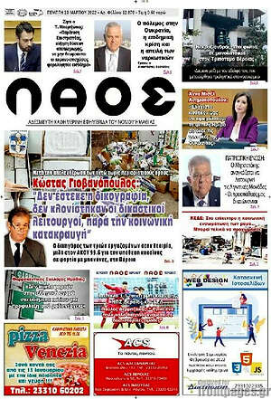 Πρωτοσέλιδο Λαός