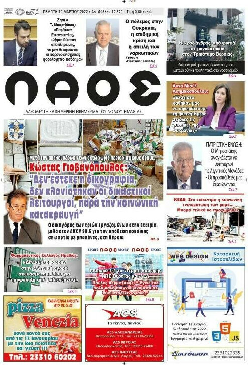 Λαός