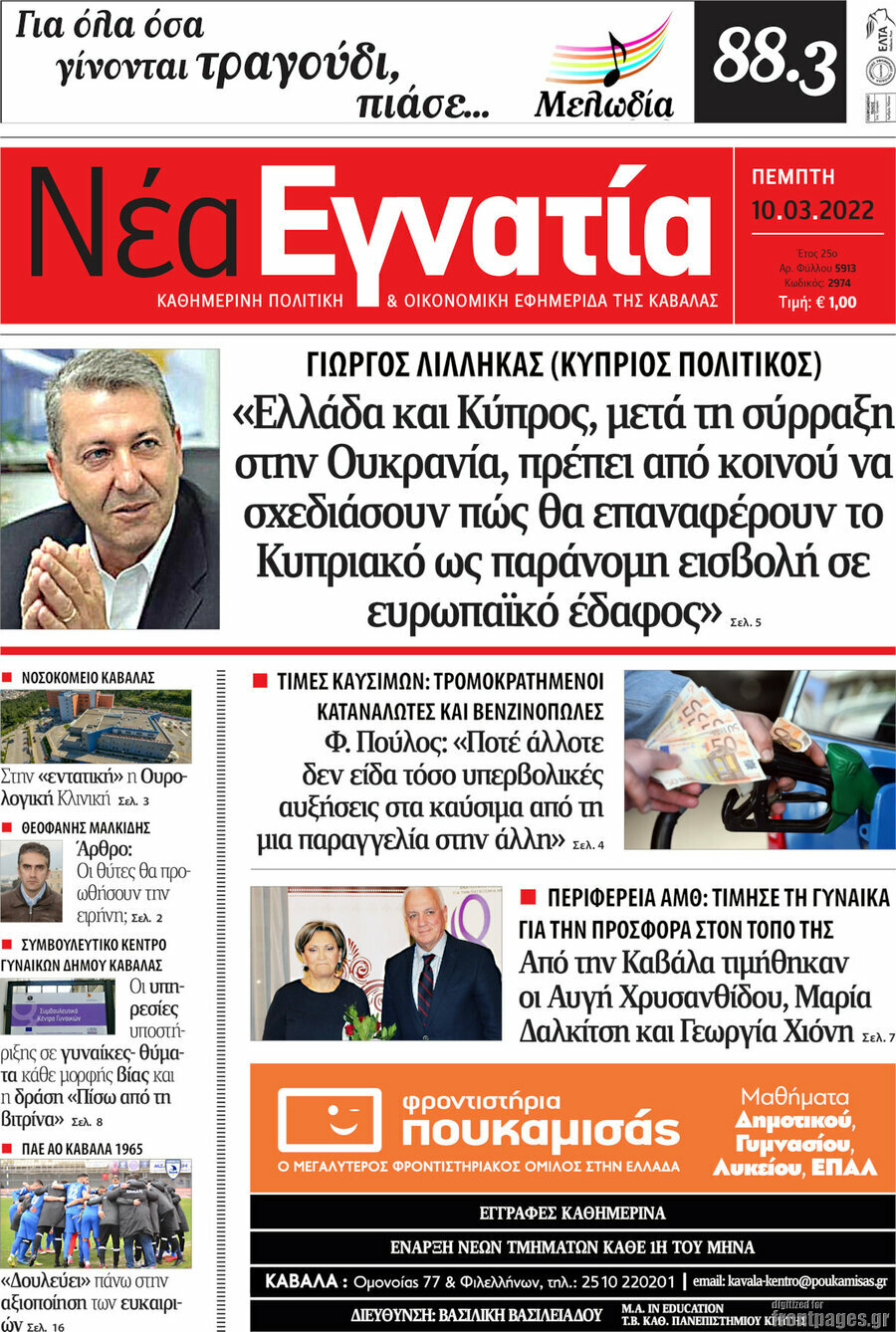 Νέα Εγνατία
